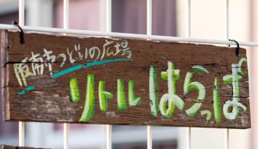 臨時のお休みがあります：「リトル☆はらっぱ」1/25（水）