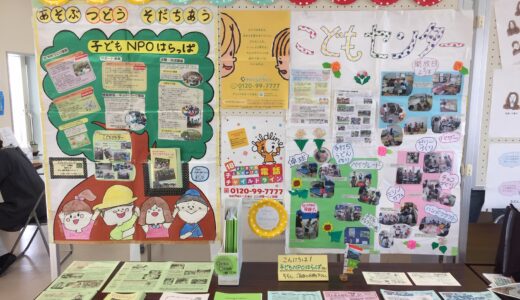「市民活動つながる展示会2021」お知らせ