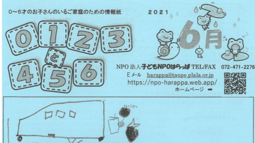 「0123と456」6月号を発行しました