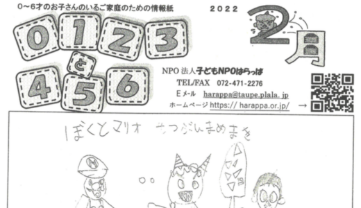 「0123と456」2022年2月号を発行しました