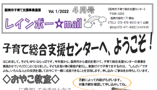 はじめまして！「レインボー☆mail」4月号を発行しました