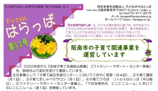 「Fromはらっぱ」第51号を発行しました