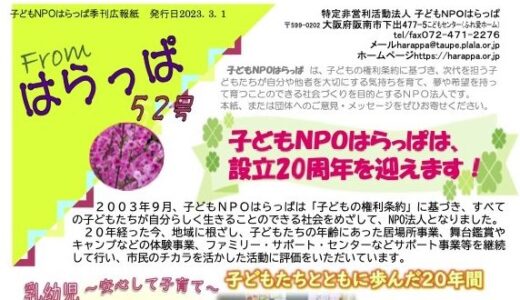 「Fromはらっぱ」第52号を発行しました