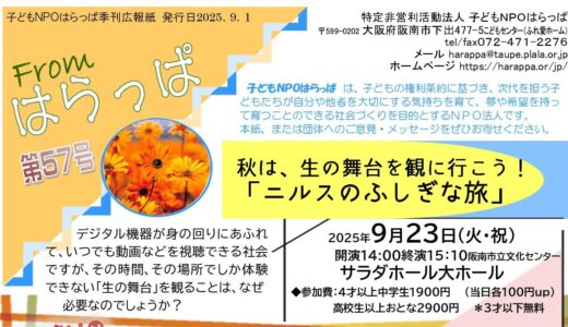 「Fromはらっぱ」第57号を発行しました