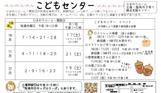 2026年10月〜2026年12月 こどもセンター開放日のお知らせ